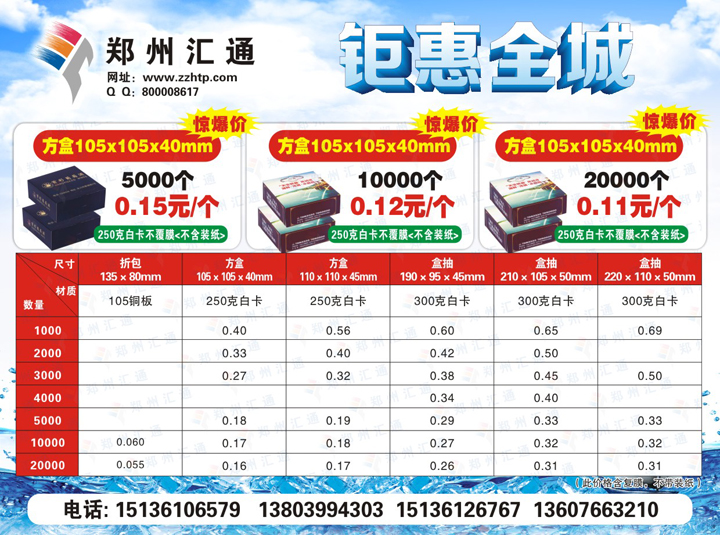 盒抽特價(jià)聚惠全城.jpg